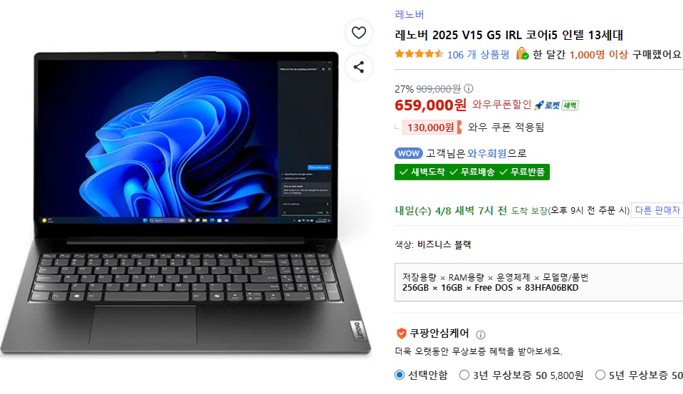 [쿠팡] 레노버 2025 V15 G5 IRL 코어i5 인텔 13세대 (659,000원) (와우무료)