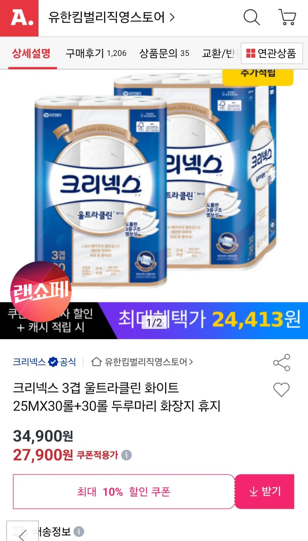 [옥션] 크리넥스 3겹 울트라클린 화이트 25MX30롤+30롤 / 유니버스클럽 (25,940원) (무료)
