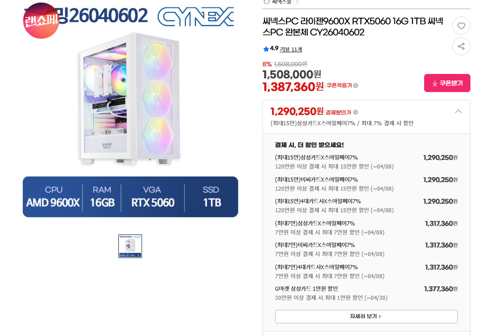 [지마켓] 라이젠9600X RTX5060 16G 1TB 완본체 (1,290,250원) (무배)