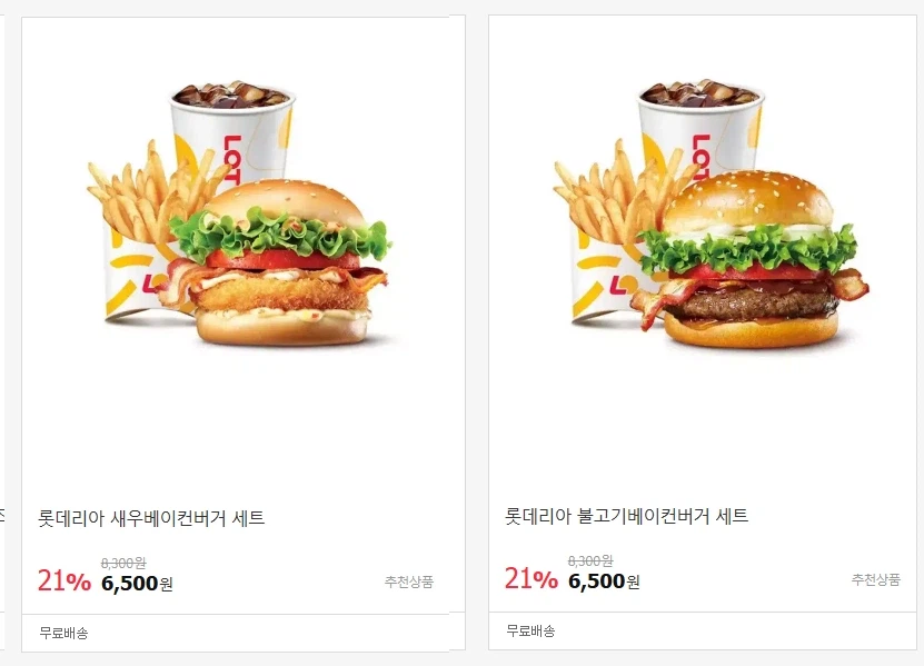 [11번가] 롯데리아 세트 21% 할인 (4/7~13)_1.webp