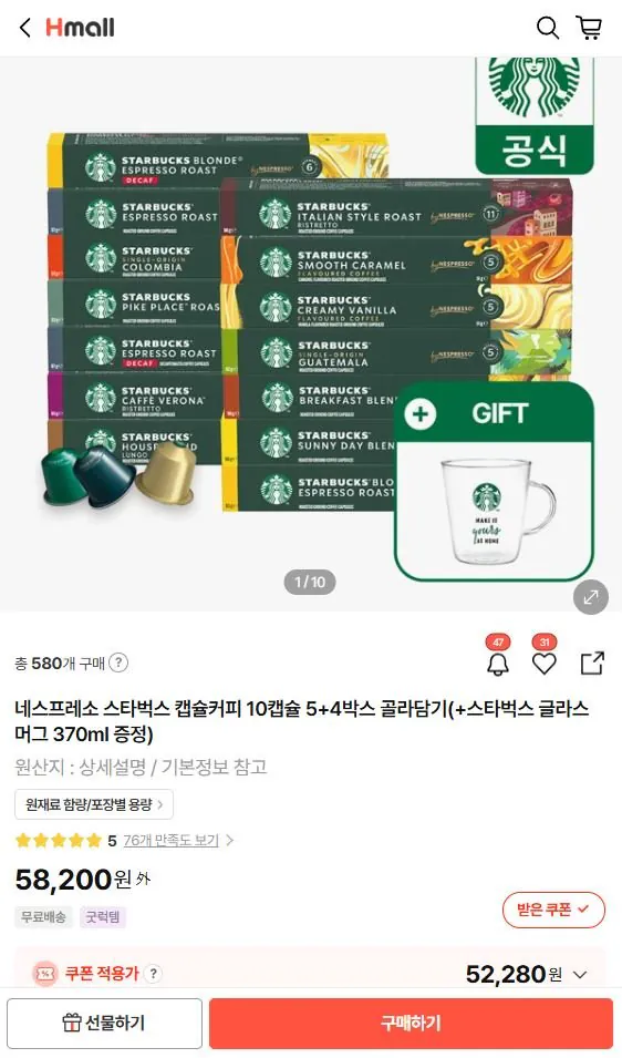 7A8119E3-90D6-45C8-B93A-EF57B5592044.jpeg [Hmall] 네스프레소 스타벅스 캡슐커피 10캡슐 5+4박스 골라담기+스타벅스 글라스 머그 (52,280원) (무료)