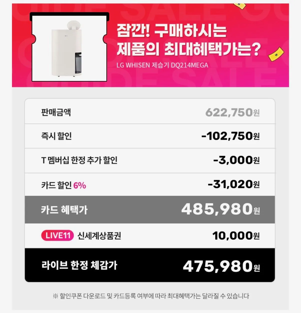 IMG_5988.jpeg [11번가] LG 휘센 오브제컬렉션 제습기 21L T멤+카드할인 (485,980원) (무료)