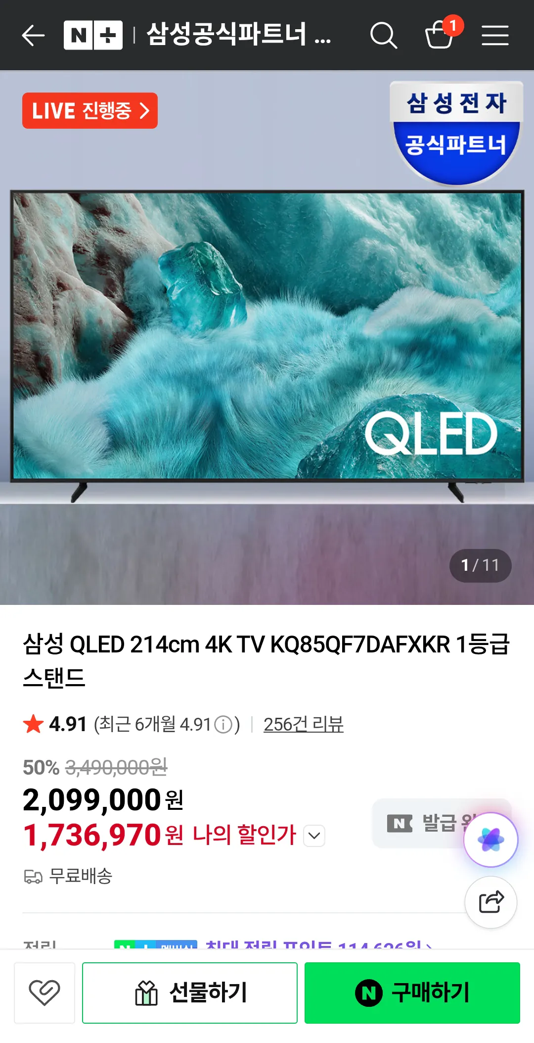 1000075420.png [네이버] 삼성 QLED 214cm 4K TV KQ85QF7DAFXKR 1등급 스탠드 (1,736,970원) (무료)
