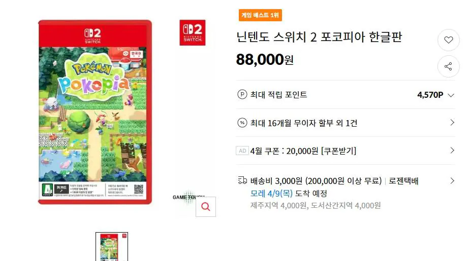 [11번가] 닌텐도 스위치 2 포코피아 한글판 (88,000원) (3,000원)