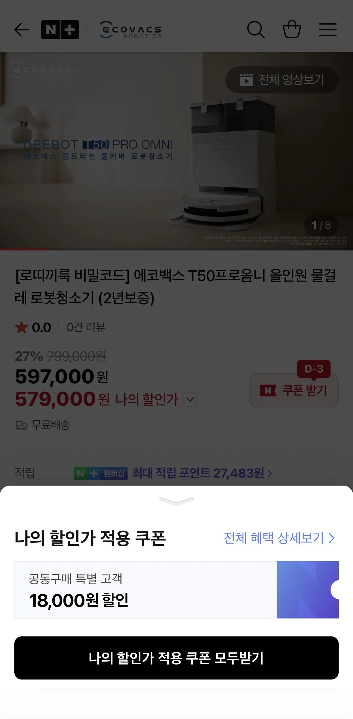 에코백스 1.jpg [네이버] 에코백스 T50 프로 옴니 역대가 (579,000원) (무료)