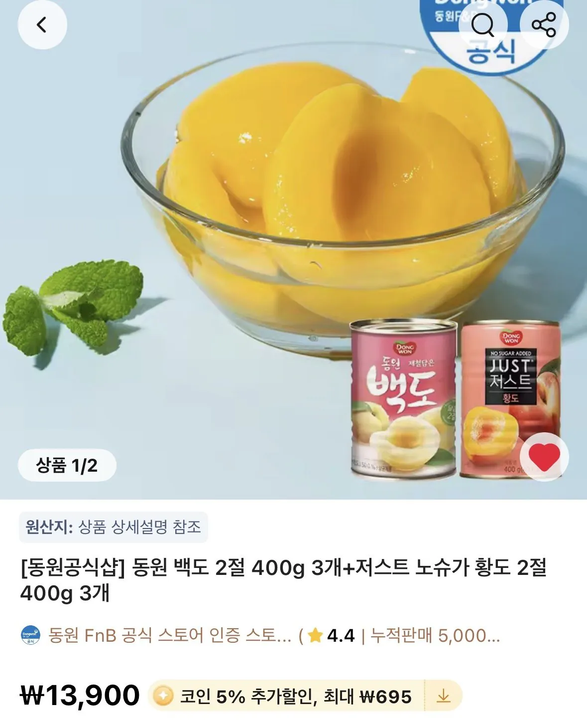 [알리] 코인딜)동원 백도 400g 3개+ 황도 2절 400g 3개 (13,205원) (무료)