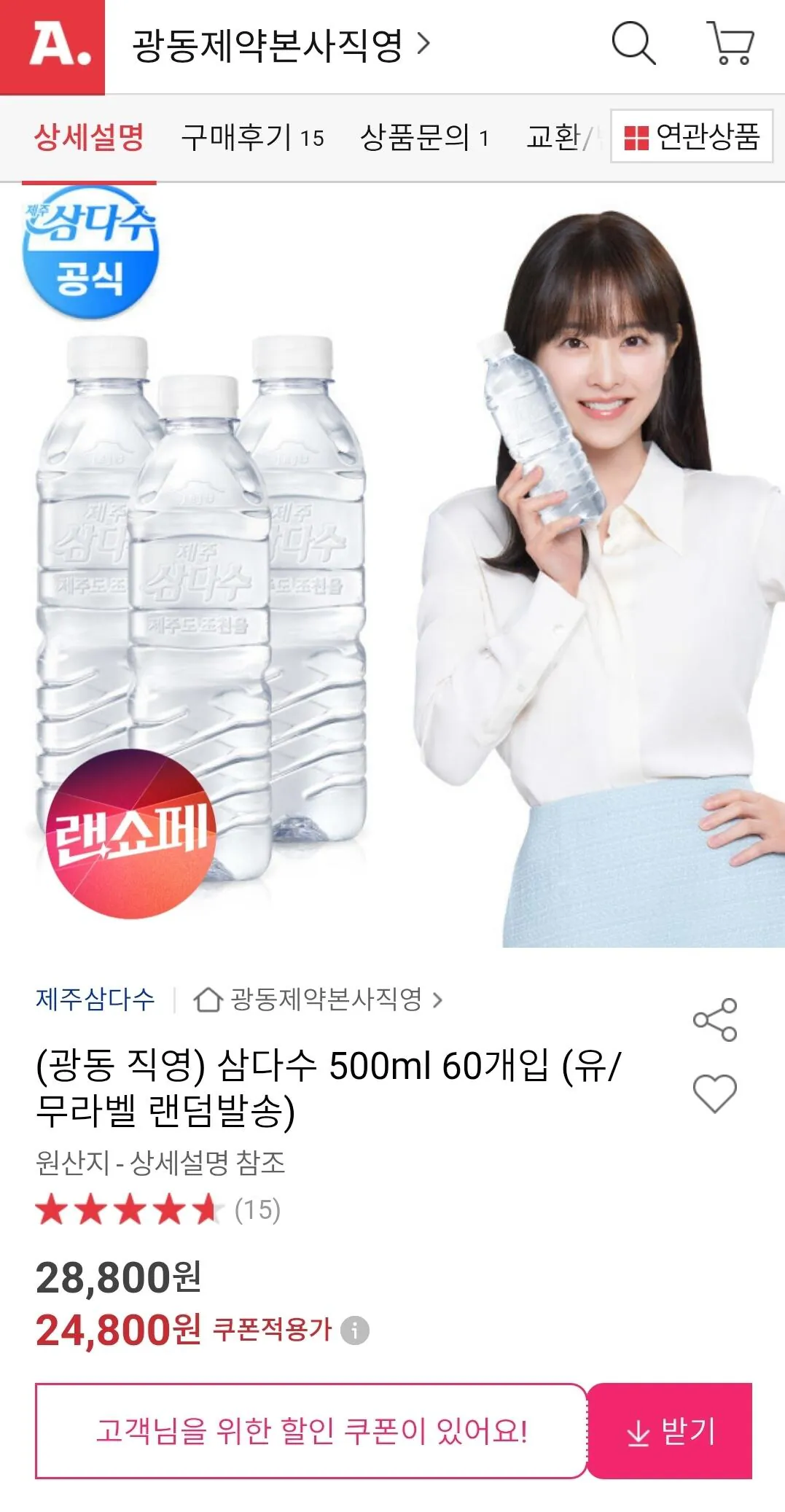 [옥션] 유니버스클럽 롯데카드) 삼다수 500ml 60개입 (21,820원) (무료)