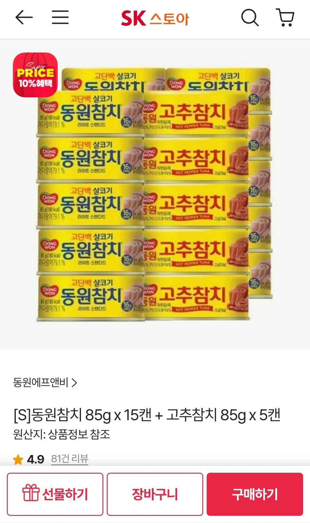 Screenshot_20260407-134941_Chrome.jpg [Sk스토아] 동원참치 85g x 15캔 + 고추참치 85g x 5캔 (21,210원) (무료)