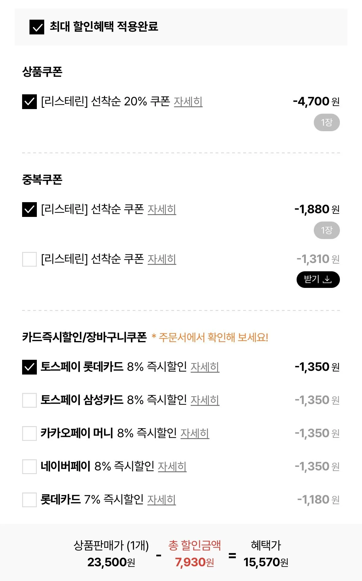IMG_1255.jpeg [롯데온] 리스테린 쿨민트 750ml 4개 + 250ml 증정 (15,570원) (무료)