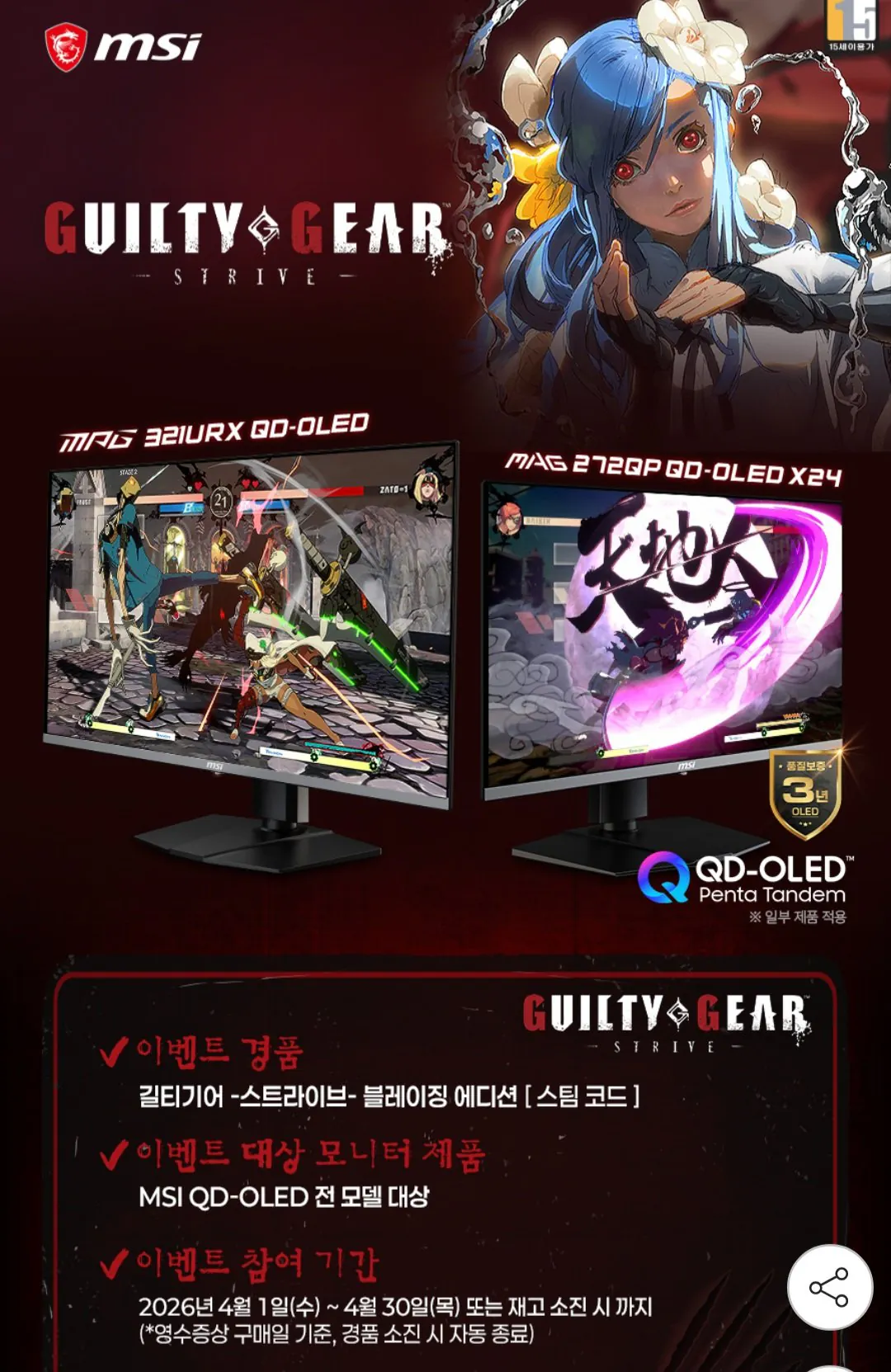 [지마켓] MSI MAG 272QP QD-OLED X24 WQHD 240 모니터 (452,660원) (무료)