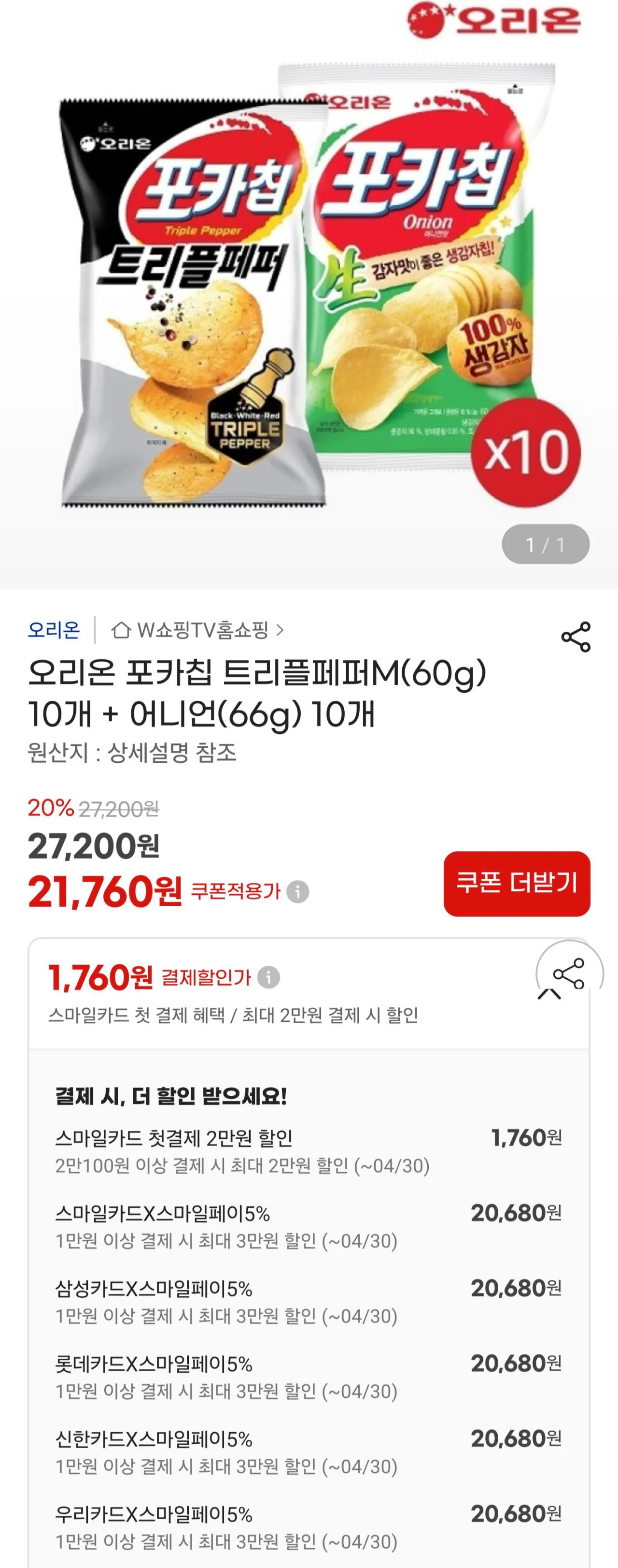 [지마켓] 트리플페퍼M(60g) 10개 + 어니언(66g) 10개 (21,760원) (무료)