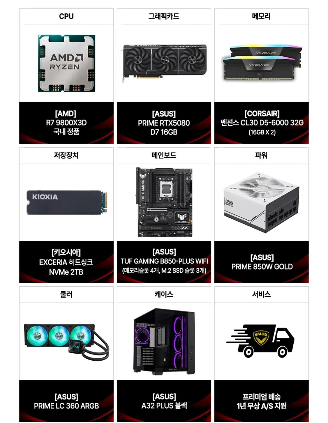 1000016458.jpg [11번가] 7800x3d 5070, 9800x3d 5080 완본체 (가격별상이) (무려)