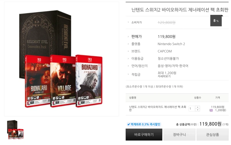 [소프라노] NS2 바이오하자드 제너레이션팩 (119,800원)_1.webp