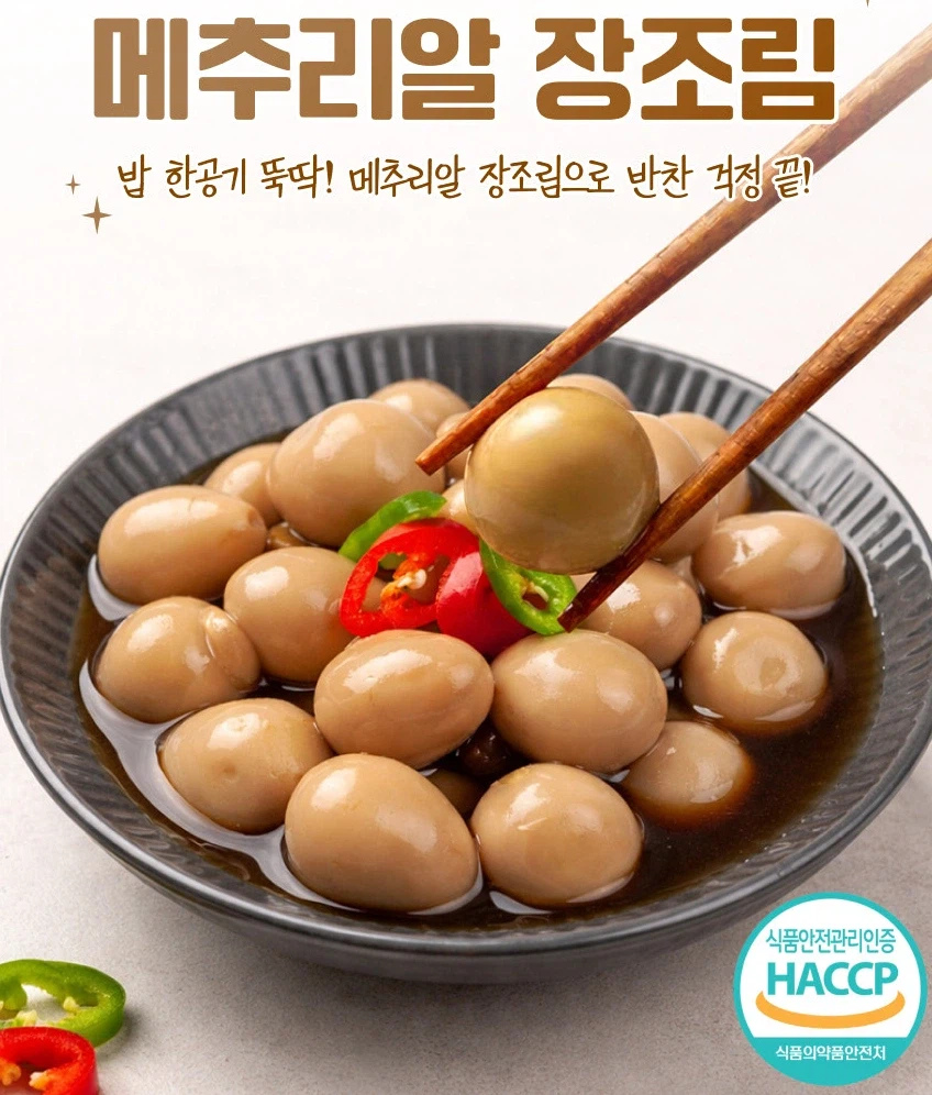 [네이버] 국내산 메추리알 장조림 1kg x 2팩 (10,800원/무료)_2.webp