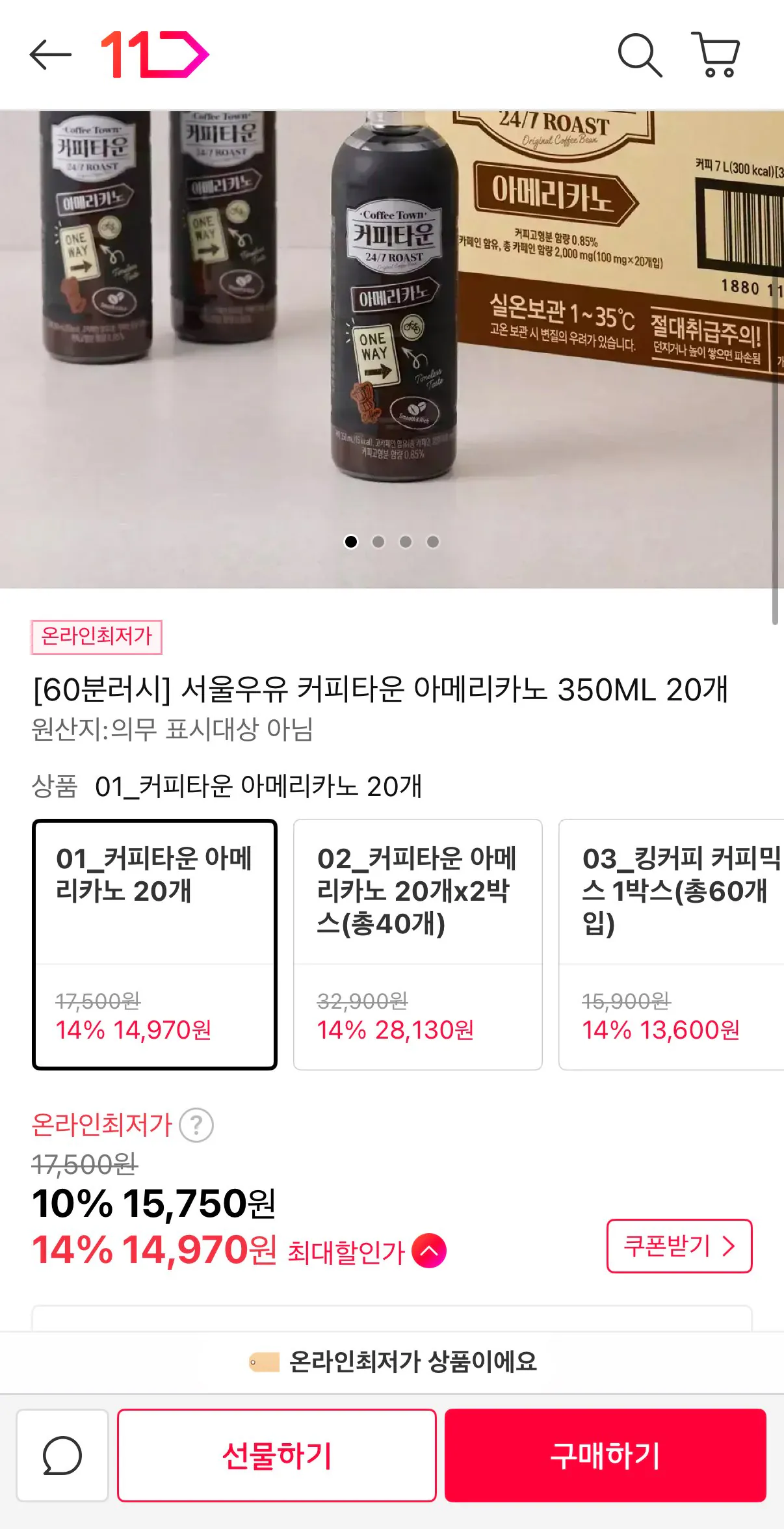 [11번가] 서울우유 커피타운 아메리카노 350ML 20개 (14,970원) (무료)