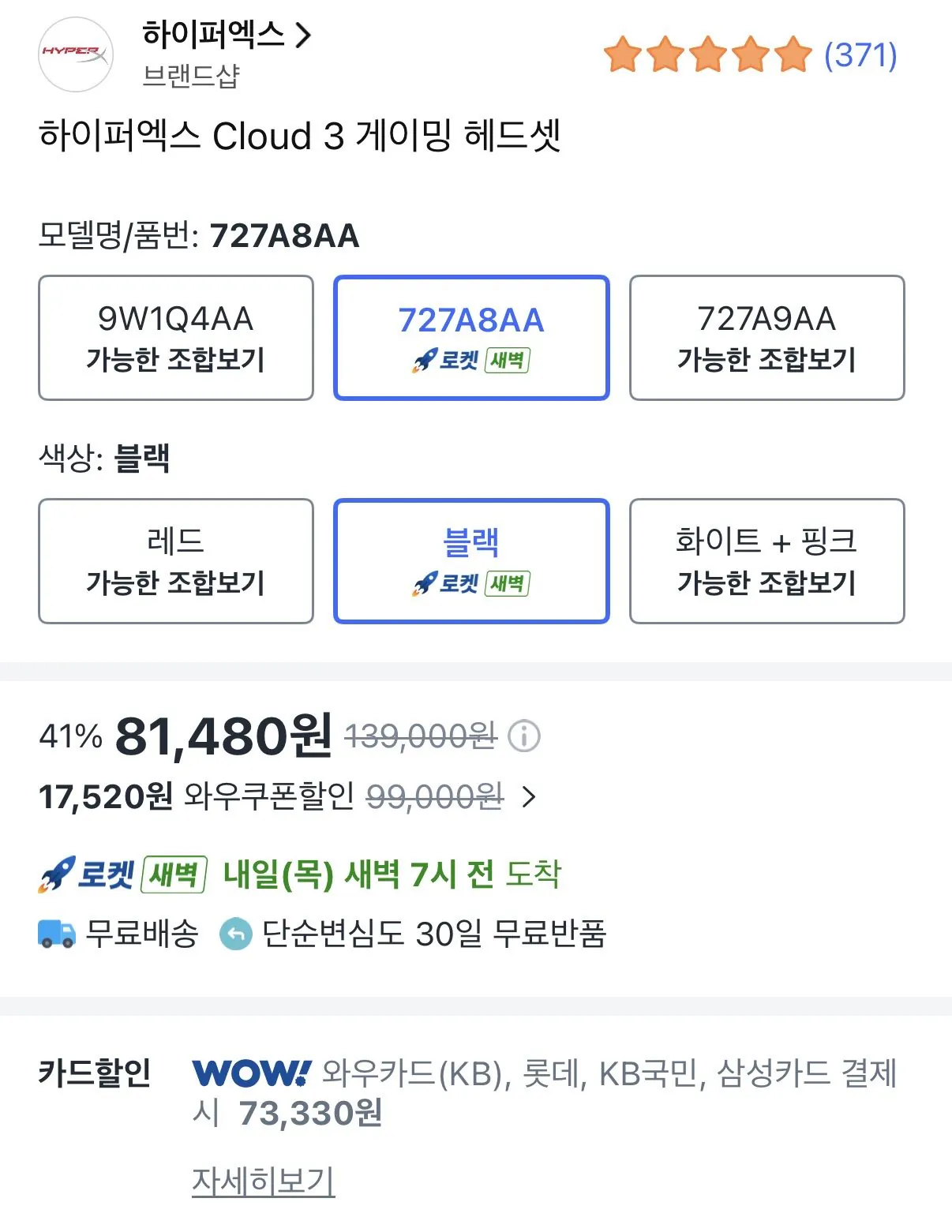 [쿠팡] 하이퍼엑스 클라우드3 유선 게이밍헤드셋 (카할73,330) (와우무료)