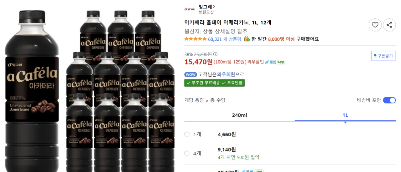 image.png [쿠팡] 아카페라 올데이 아메리카노, 1L, 12개 (15,470원) (무료)