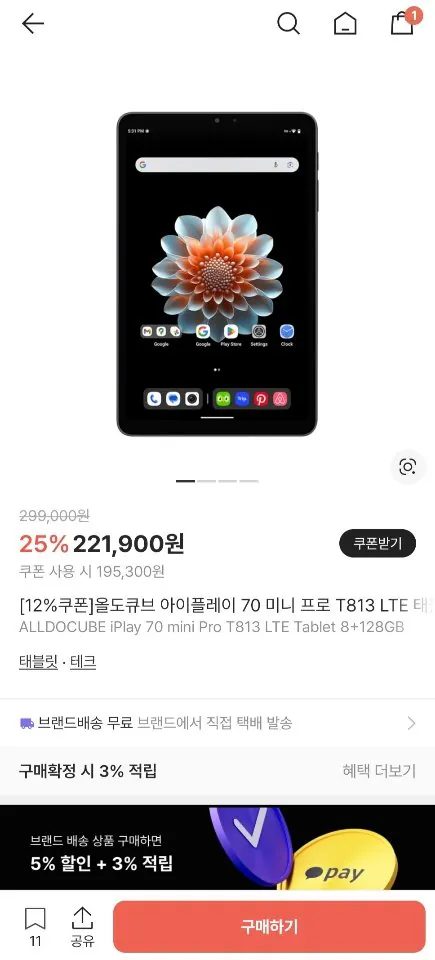 FE01336B-F312-47CB-A98C-368233439101.jpeg [KREAM] 올도큐브 아이플레이 70 미니 프로 T813 LTE 태블릿 8+128기가 (185,535원) (무료)