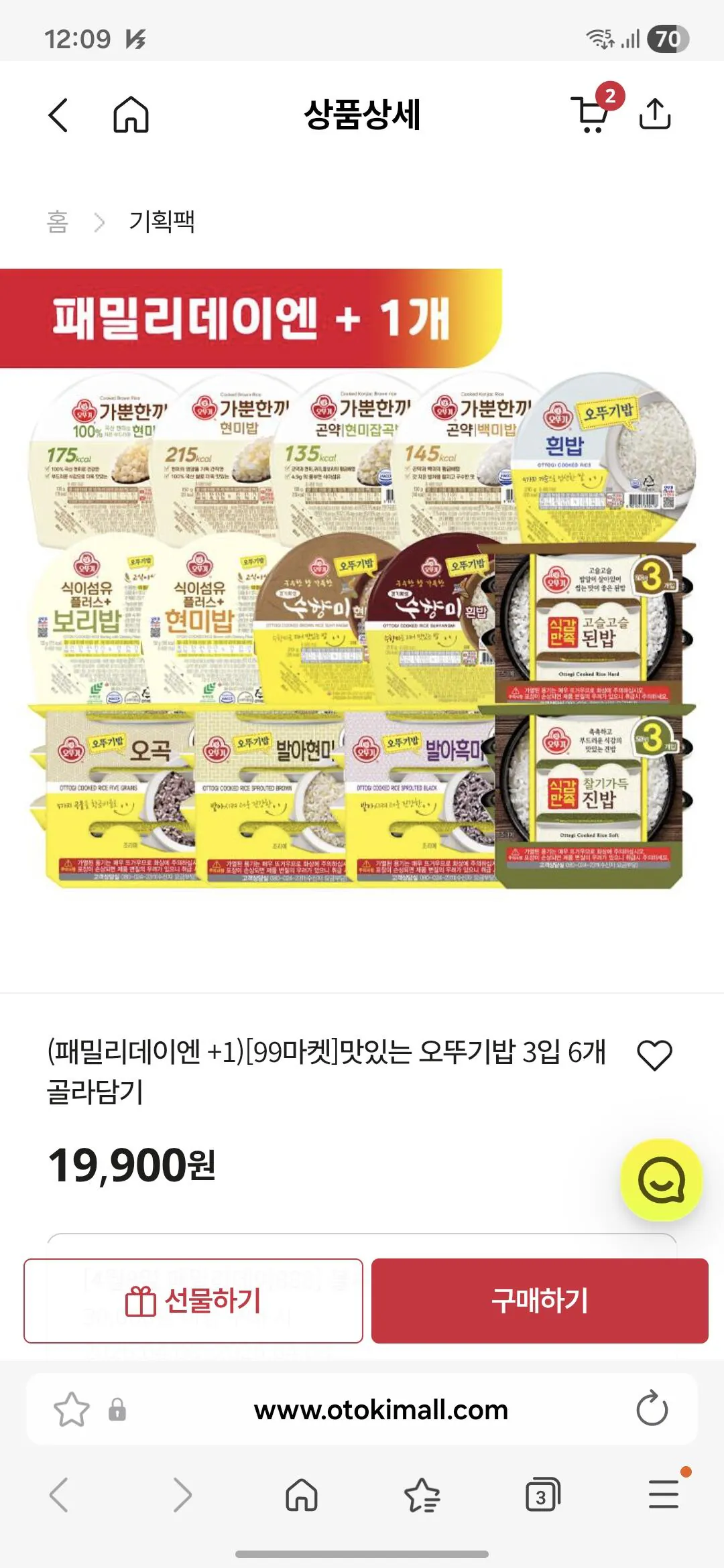 Screenshot_20260408_120908_Samsung Internet.jpg [오뚜기몰] 오뚜기밥 수향미 63개 (39,574원) (무료배송)