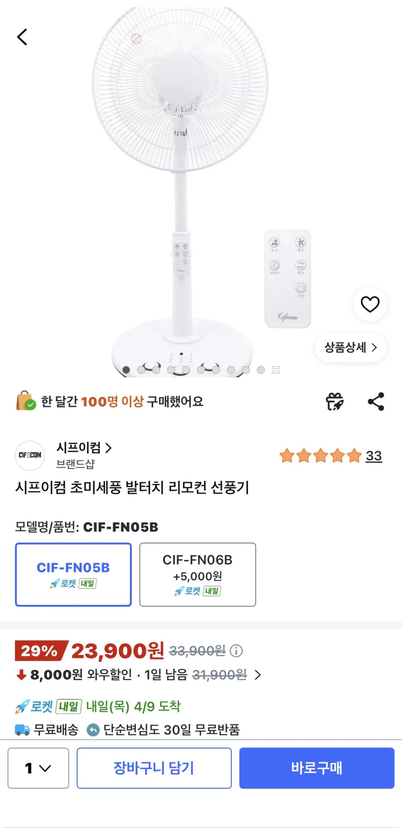 IMG_4549.jpg [쿠팡] 시프이컴 초미세풍 발터치 리모컨 선풍기 (23,900원) (무배)