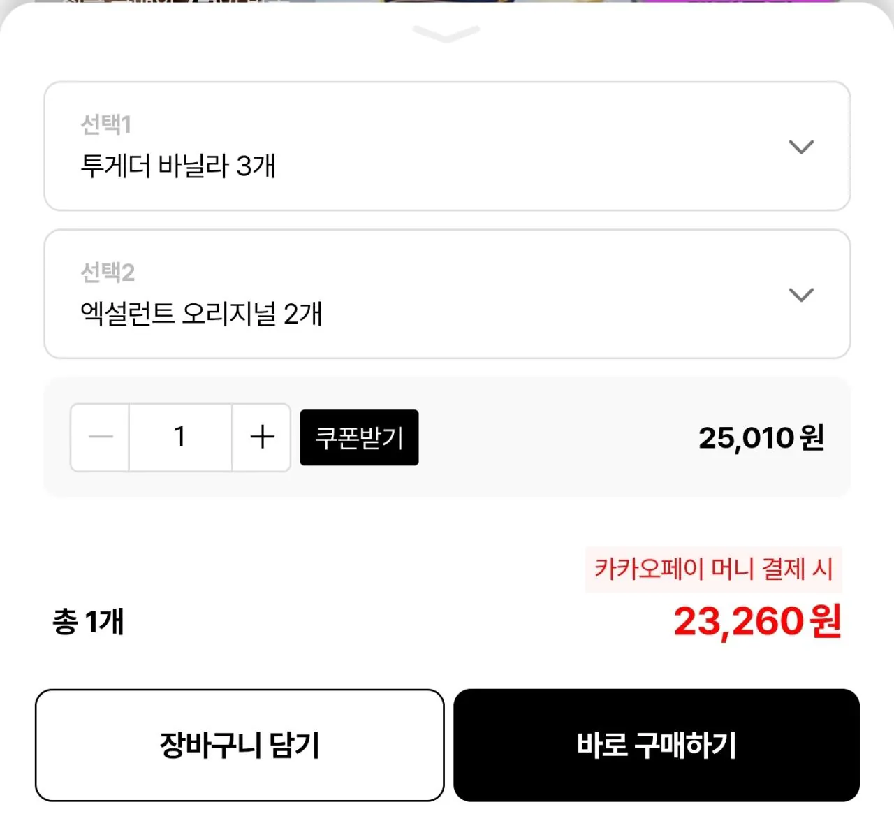 [롯데온] 투게더 바닐라 파인트 3개 + 엑설런트 2개 + 증정 (23,260원) (무료)