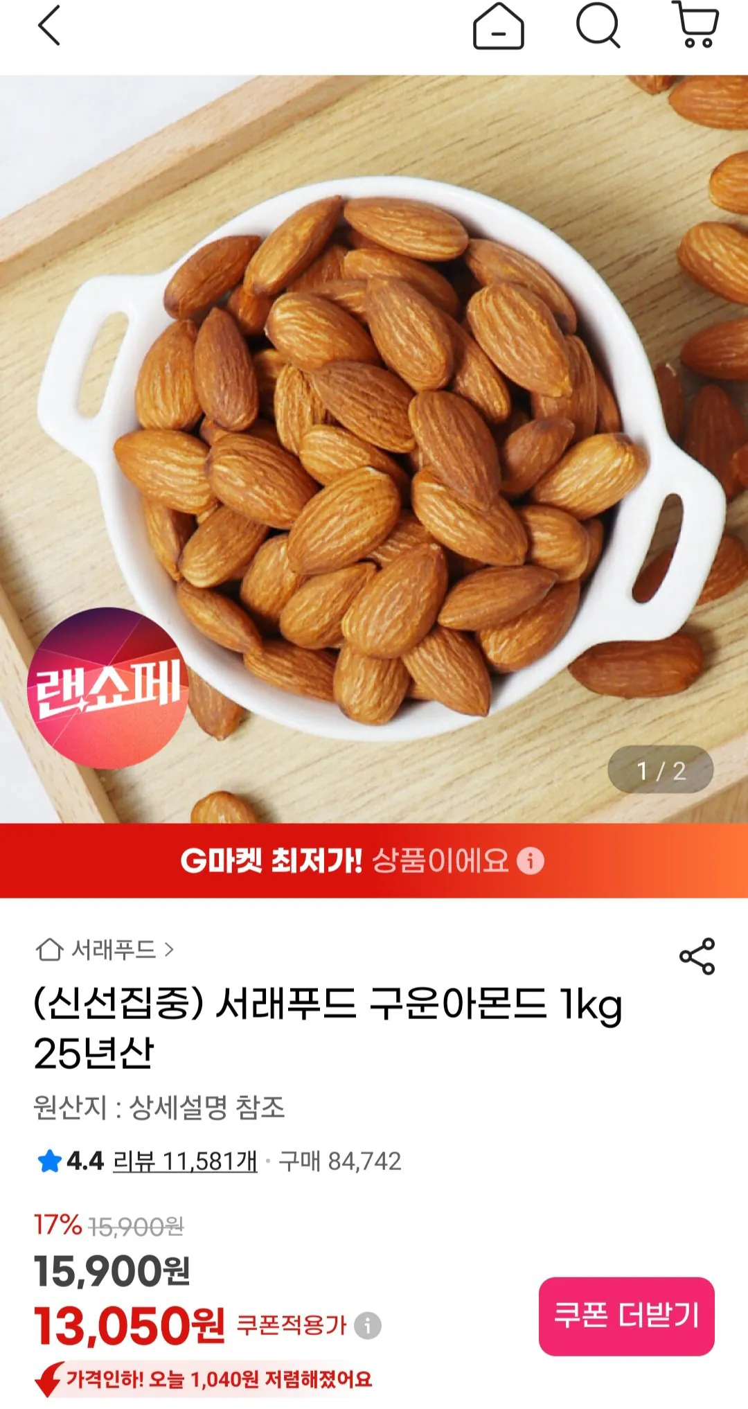 1000001840.jpg [지마켓] 서래푸드 구운아몬드 1kg 25년산 스마일카드 (11,490원) (무료)