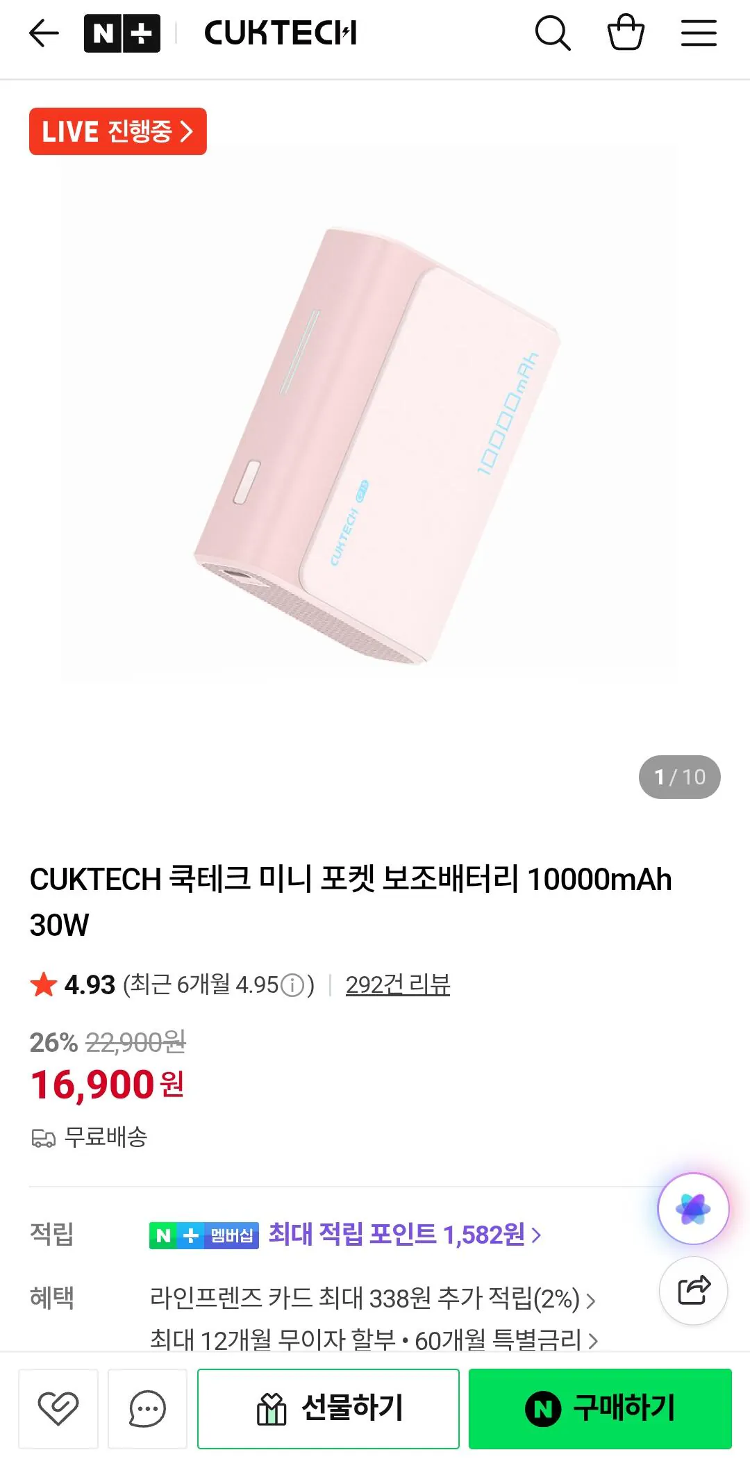 10425.jpg [네이버] CUKTECH 쿡테크 미니 포켓 보조배터리 10000mAh 30W (16,900원) (무료)