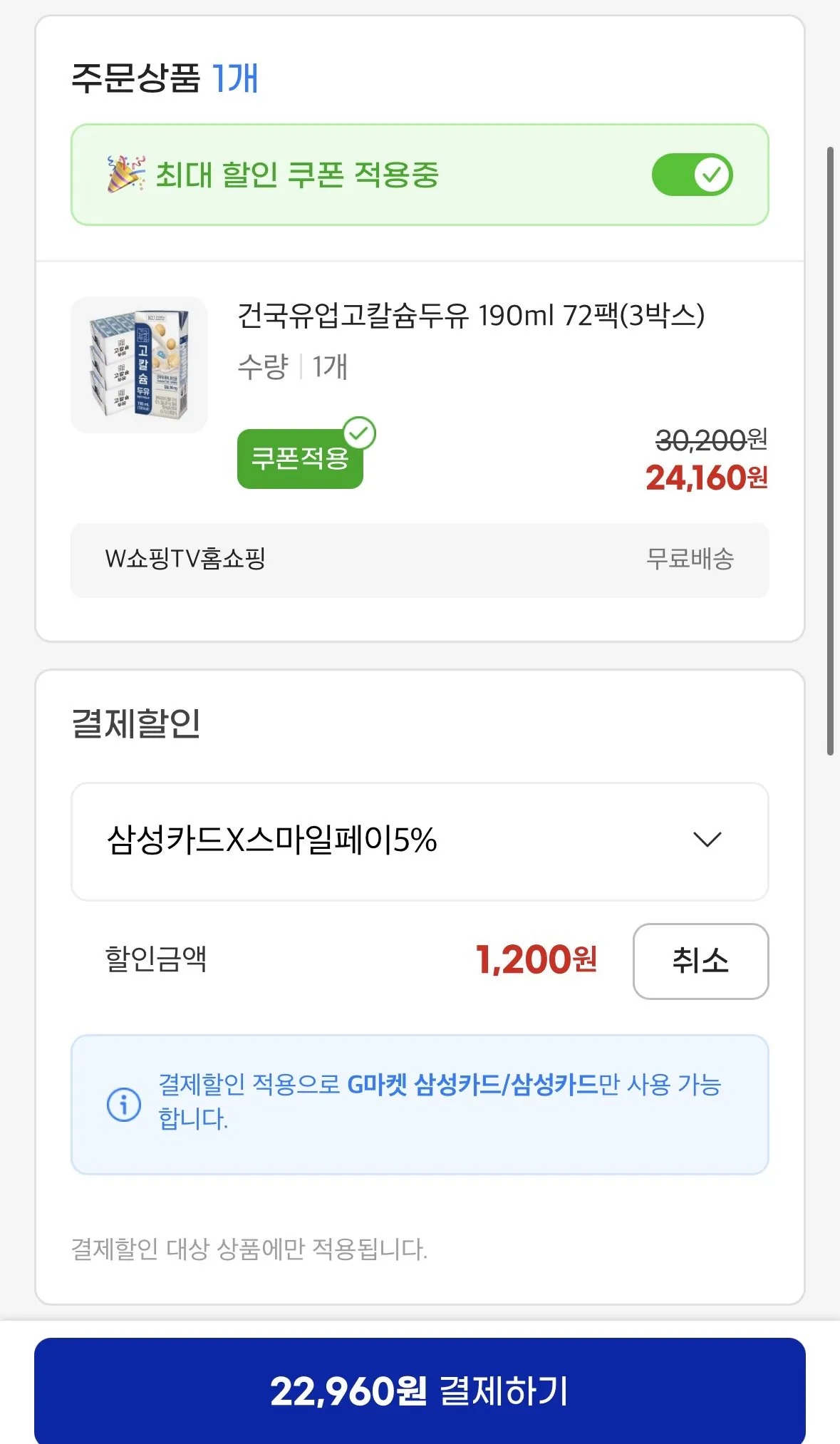 [지마켓] 건국 고칼슘두유 190ml 72팩 (22,960원) (무료)