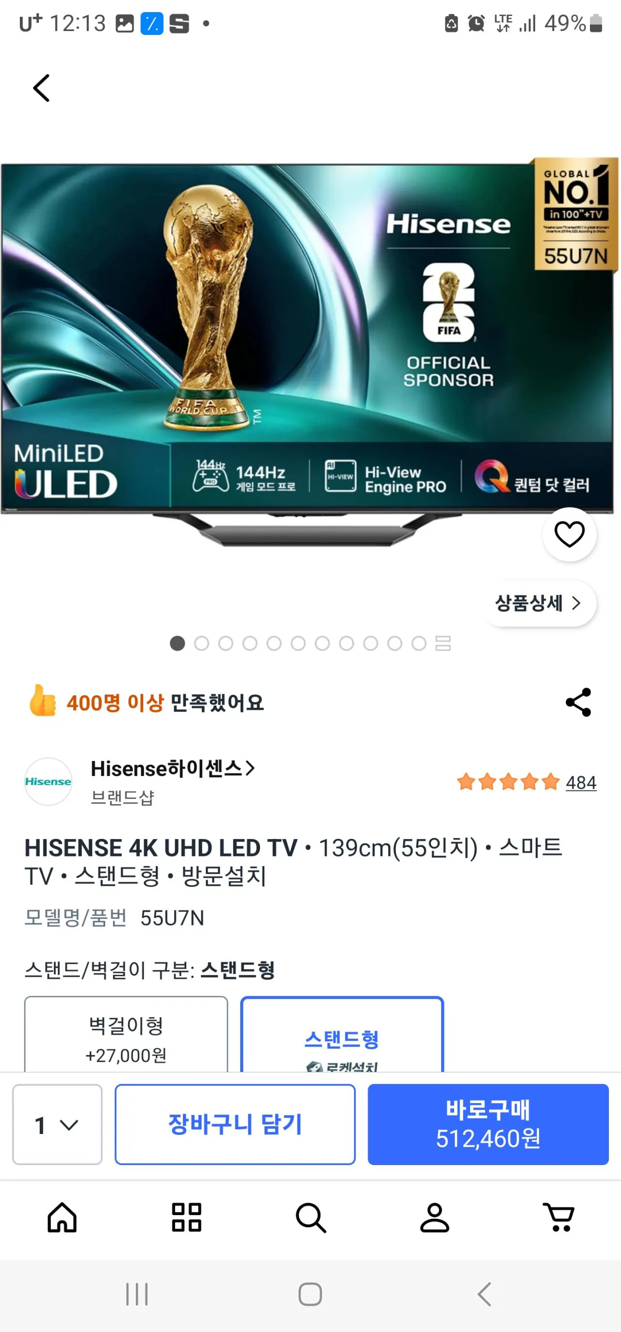 [쿠팡] 쿠팡 하이센스 55인치 55u7n (512,460원) (무료)