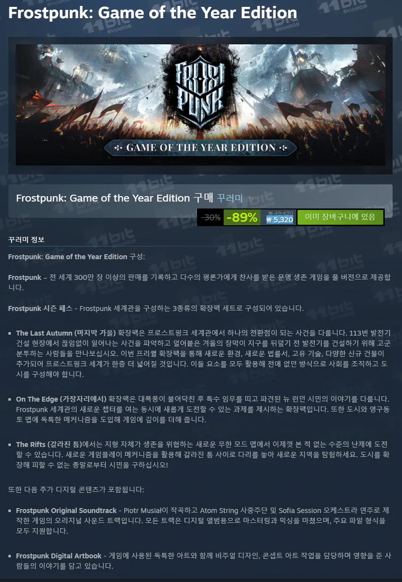 K-1.png [스팀] 프로스트 펑크 GOTY 에디션 (5,320원) (무료)