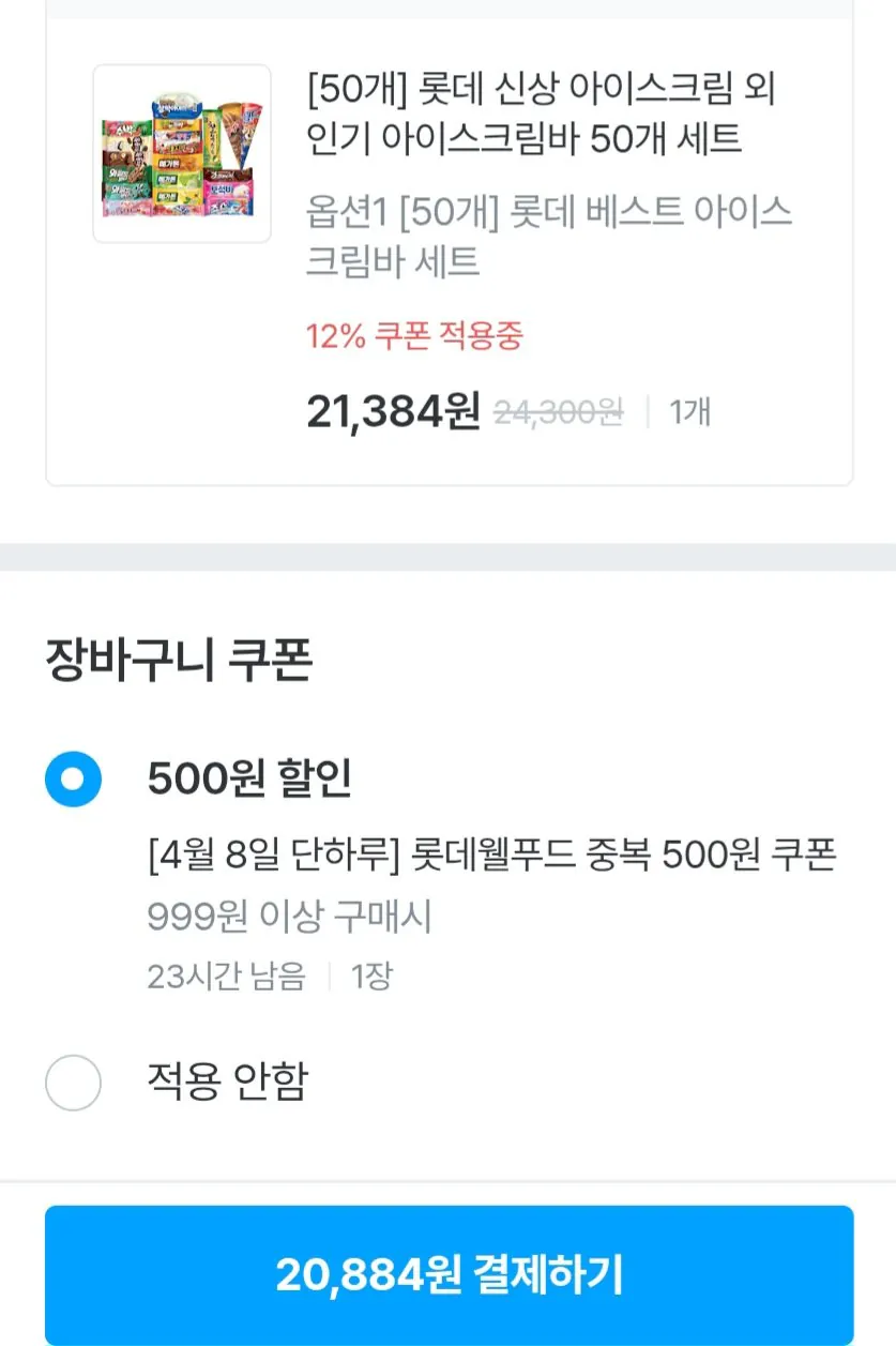 [오늘의집] 롯데웰푸드 아이스크림 바류 10종 x 5개 (20,884원) (무료)