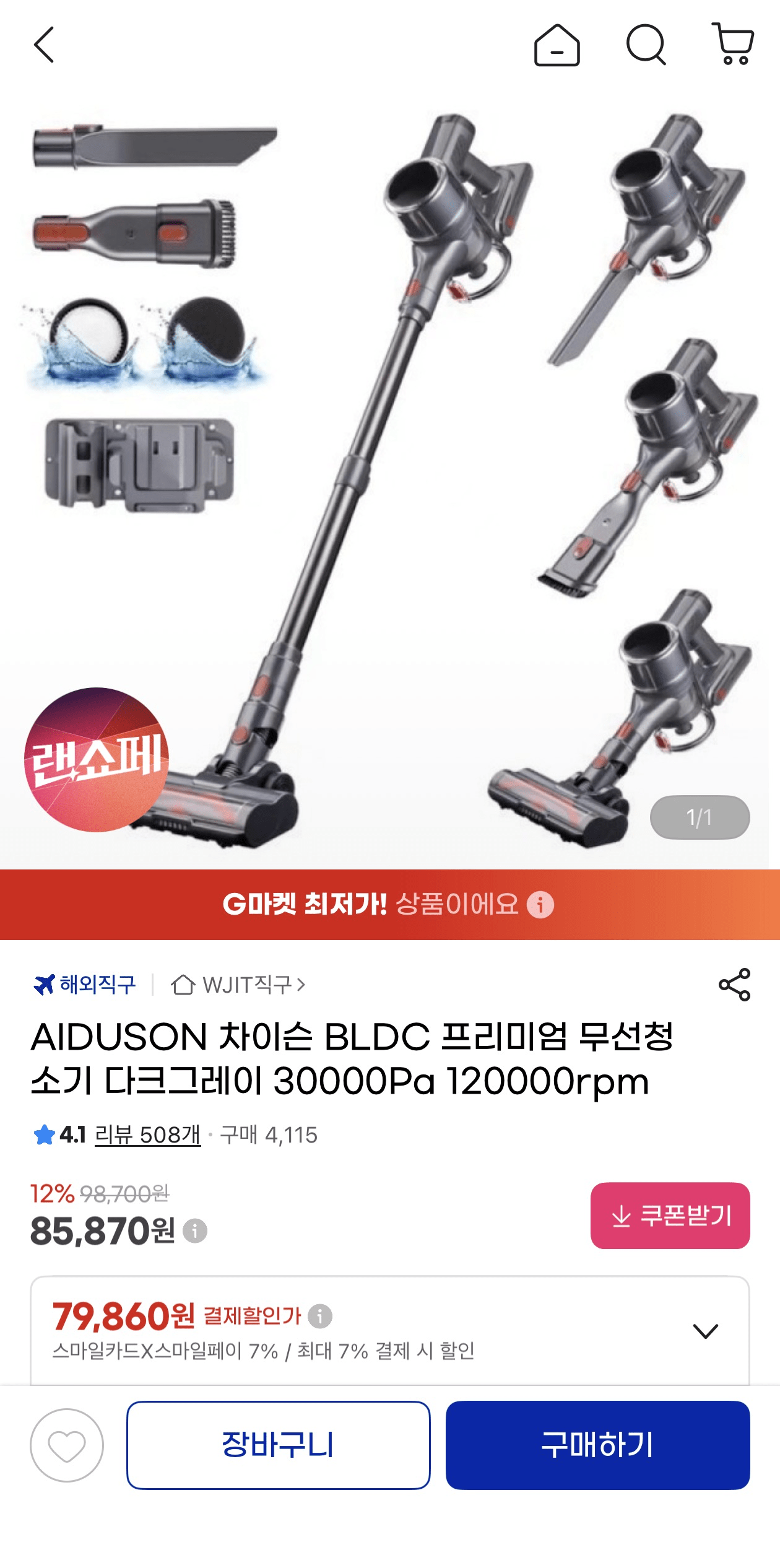 image.png [지마켓] AIDUSON 차이슨 BLDC 무선청소기 30000Pa (79,860원) (무배)
