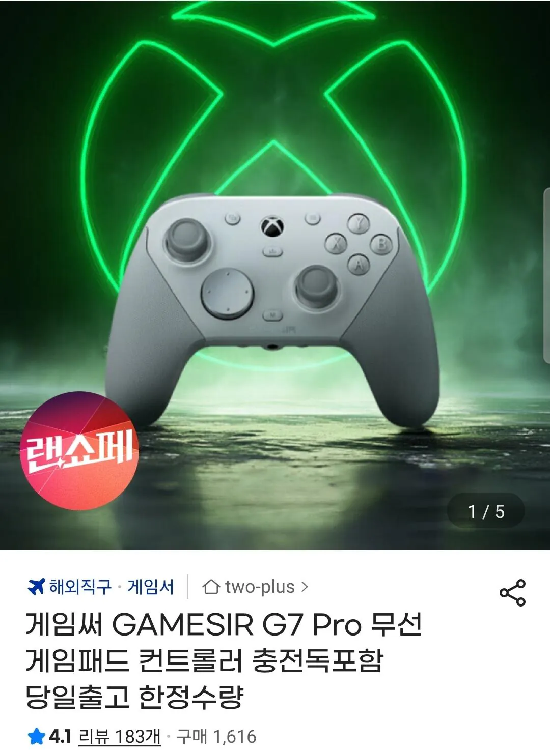[지마켓] 게임써 GAMESIR G7 Pro 무선 게임패드 컨트롤러 충전독포함 (59,070원) (무료)