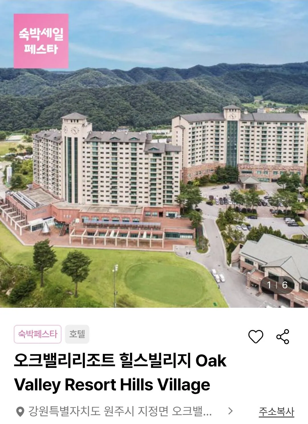 [롯데온] 오크밸리 힐스빌리지 25평 룸온리 (51,620원) (무료)