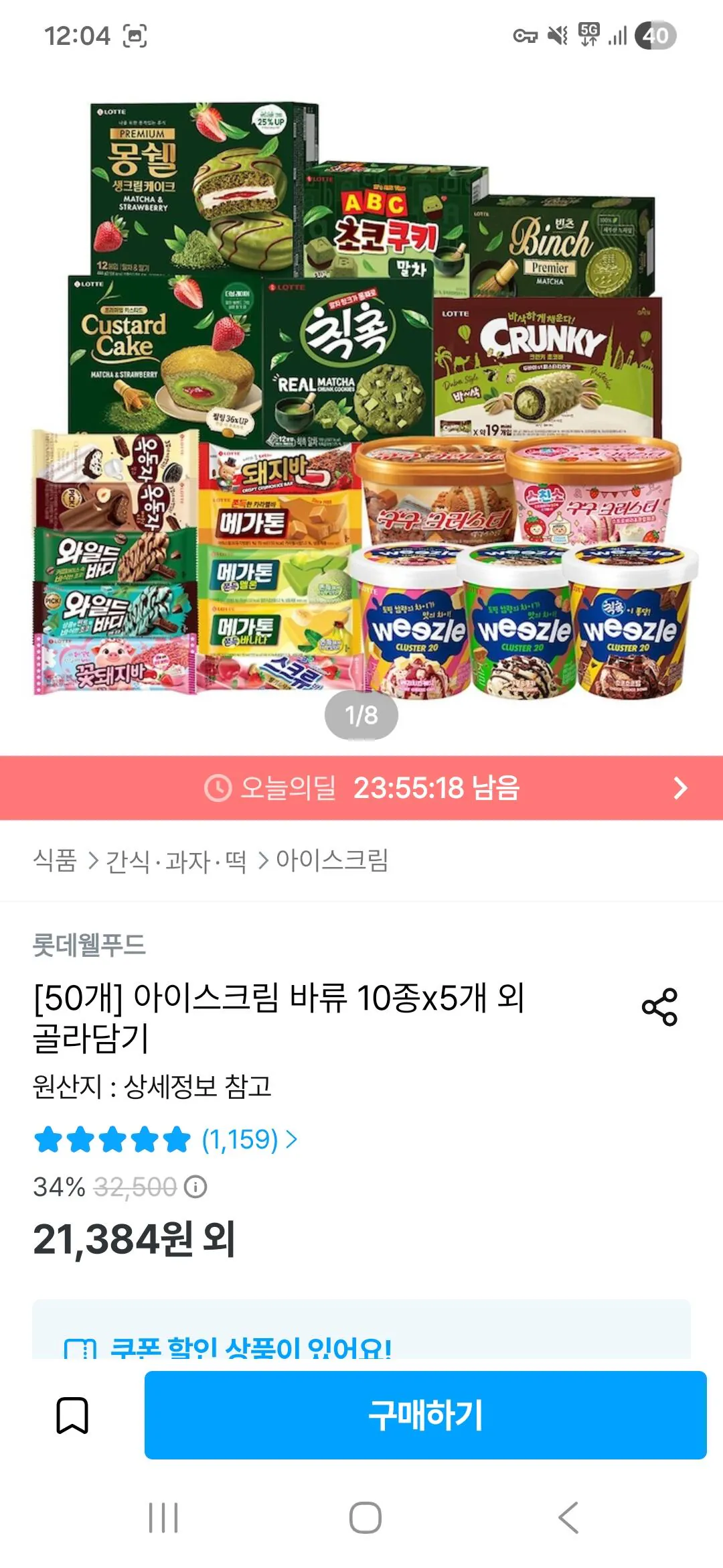 [오늘의집] 롯데웰푸드 아이스크림 바류 10종 x 5개 (20,884원) (무료)