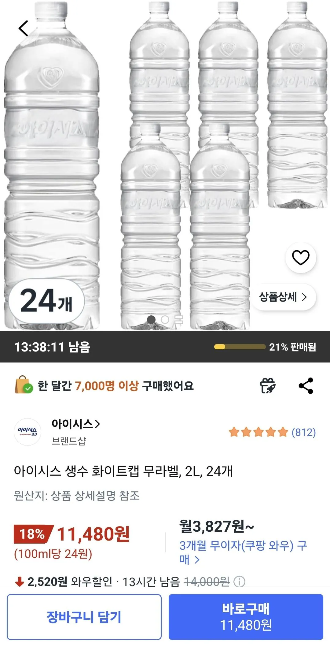 Screenshot_20260408_172154_Coupang.jpg [쿠팡와우] 아이시스 생수 화이트캡 무라벨, 2L, 24개 (11,480원) (무료)