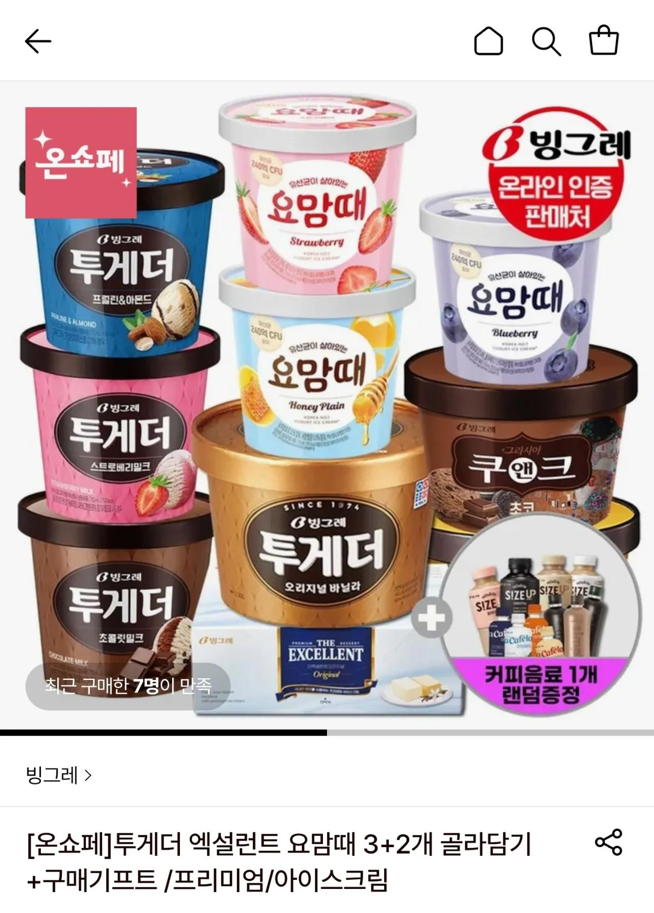 [롯데온] 투게더 바닐라 파인트 3개 + 엑설런트 2개 + 증정 (23,260원) (무료)