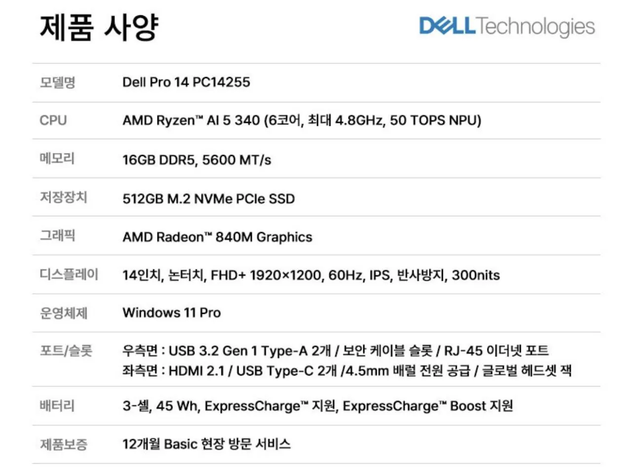 IMG_5185.jpeg [컴퓨존] [Dell] Pro 14 PC14255 (Ryzen AI 5 340/16GB/512GB/Win11Pro) (949,000원) (무료)