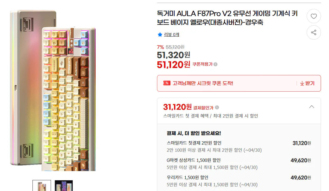 1.png [지마켓] 역대가 Aula 독거미 F87pro v2 TKL 기계식키보드 8K 경우축(저소음) 우리카드 (49,620원) (무배)