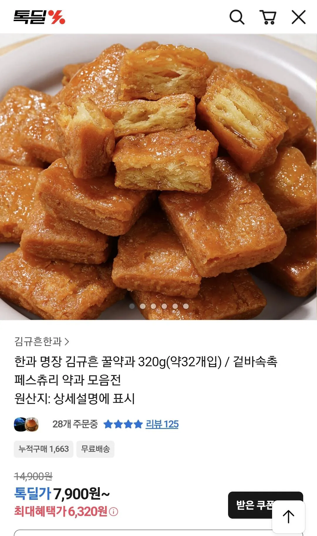 Screenshot_20260408_171334_KakaoTalk.jpg [톡딜] 명인 김규흔 페스츄리 꿀약과 320g 약 32개입 (6,320원) (무료)