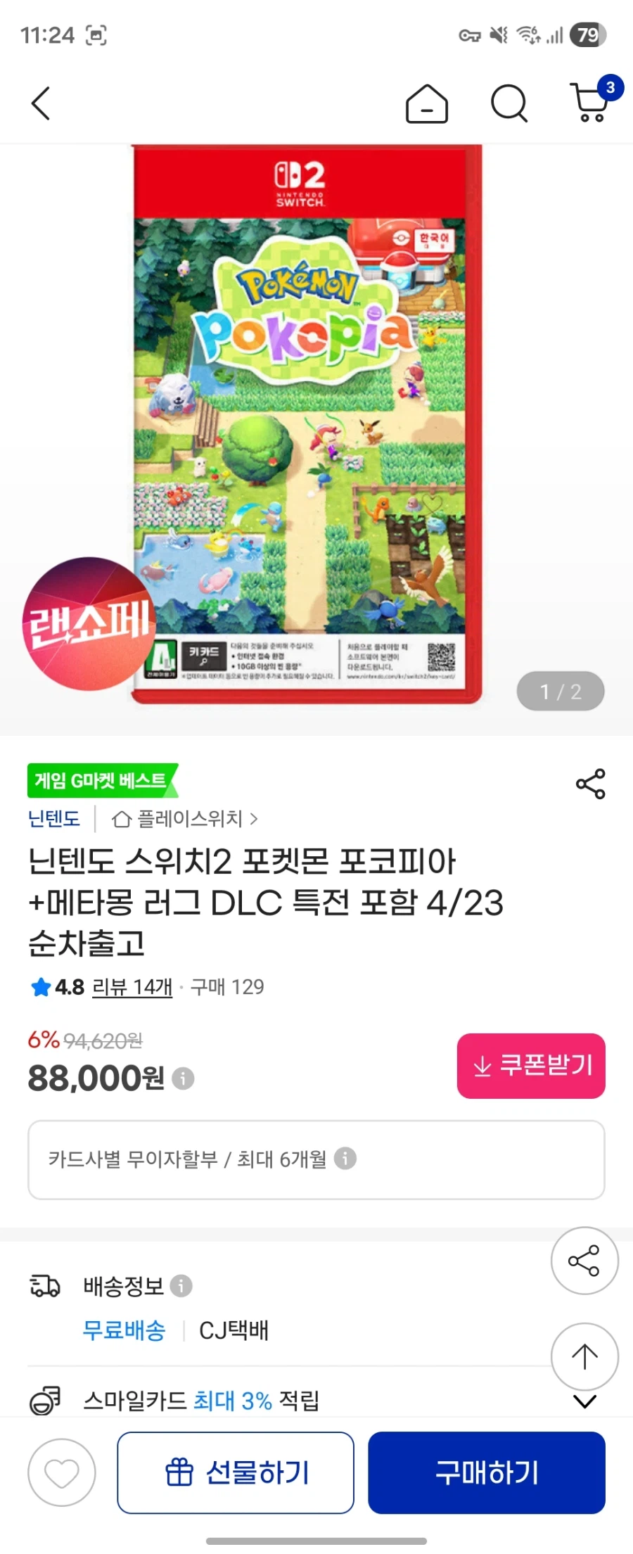 [지마켓]포코피아 한글판 4/23 출고(88,000원/무료배송)_1.webp