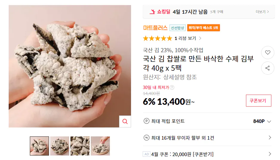 김부선.png [11번가] 수제 김부각 40g x 5팩 (11,800원) (무료)