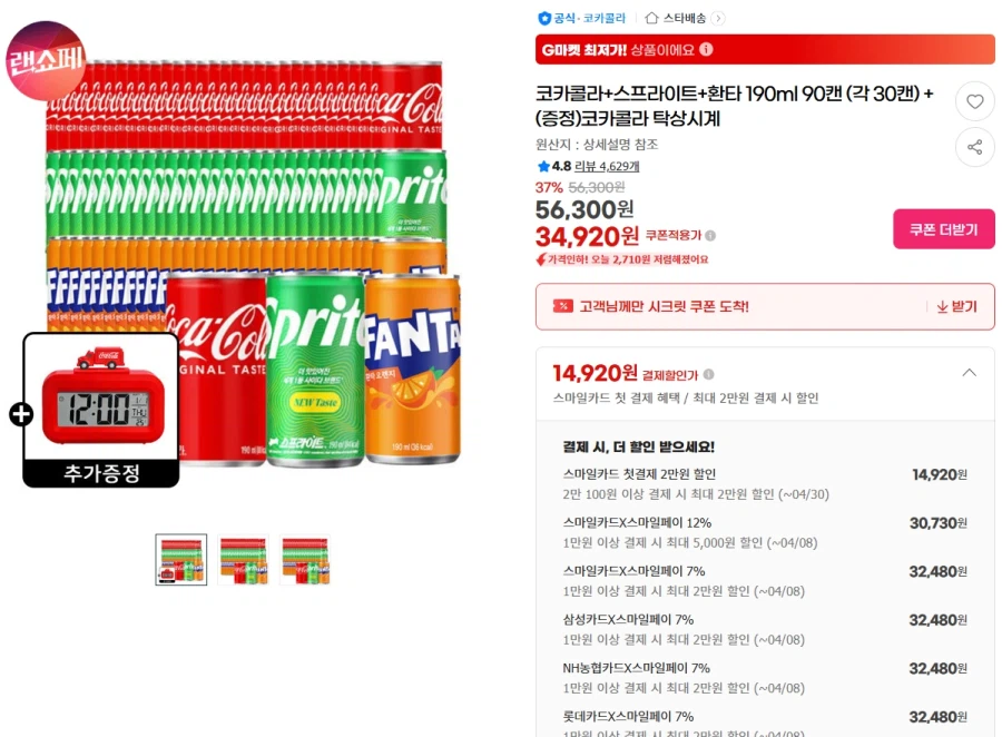 [G마켓] 코카콜라+스프라이트+환타 190ml 90캔 (카드32,480원/무배)_1.webp