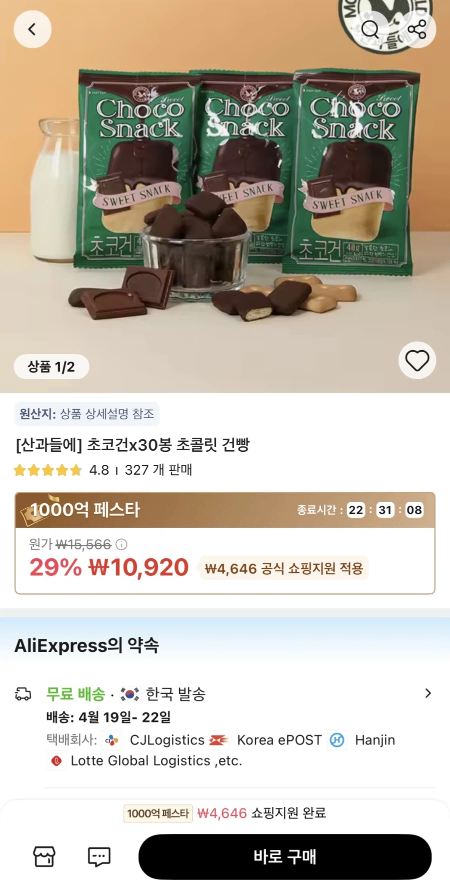 [알리] 초콜릿 건빵 초코건 40g 30봉 (10,920원/무료)_2.webp