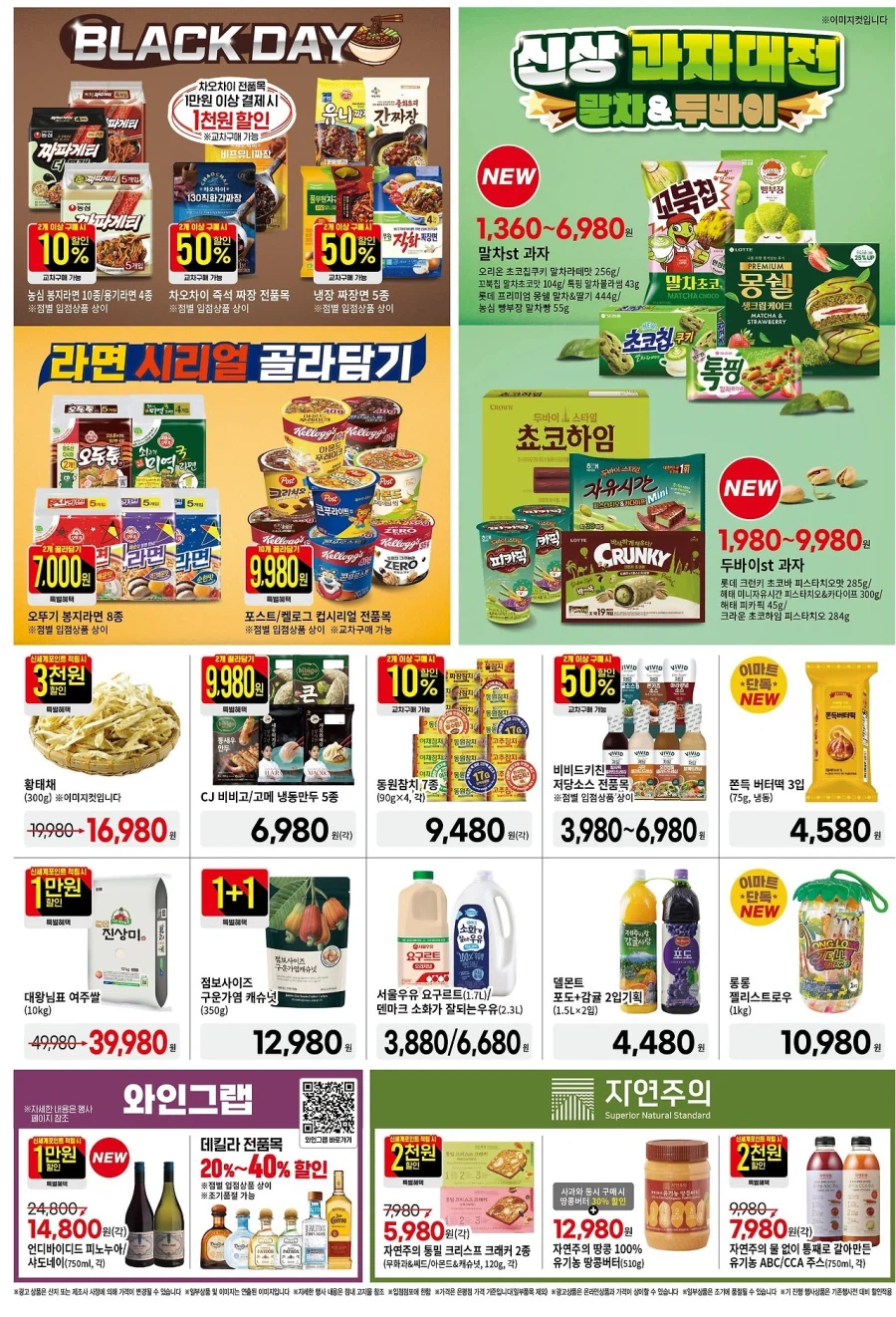 [대형마트] 홈플러스&롯데마트&이마트 이번주 전단행사 (4/9~15)_13.webp