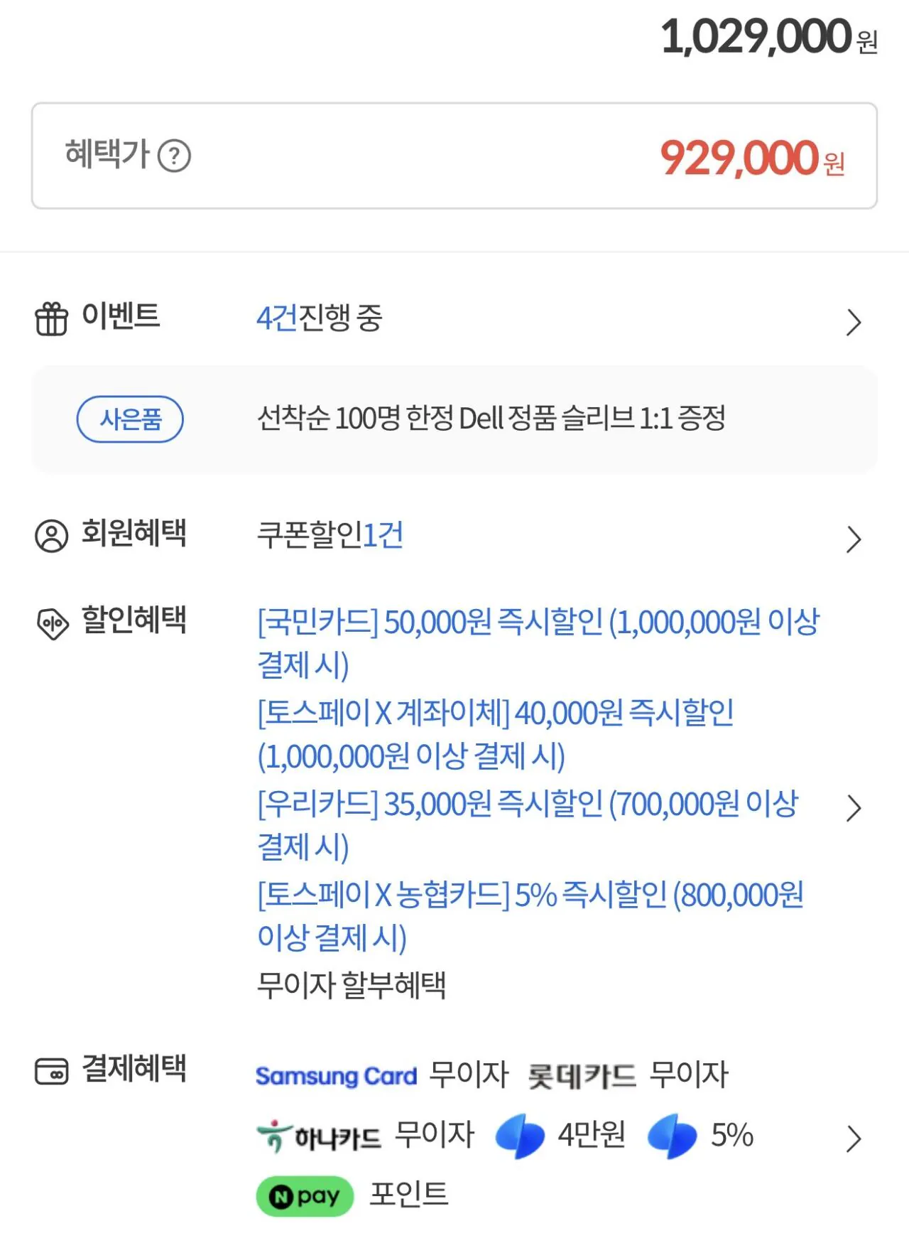 IMG_5183.jpeg [컴퓨존] [Dell] Pro 14 PC14255 (Ryzen AI 5 340/16GB/512GB/Win11Pro) (949,000원) (무료)