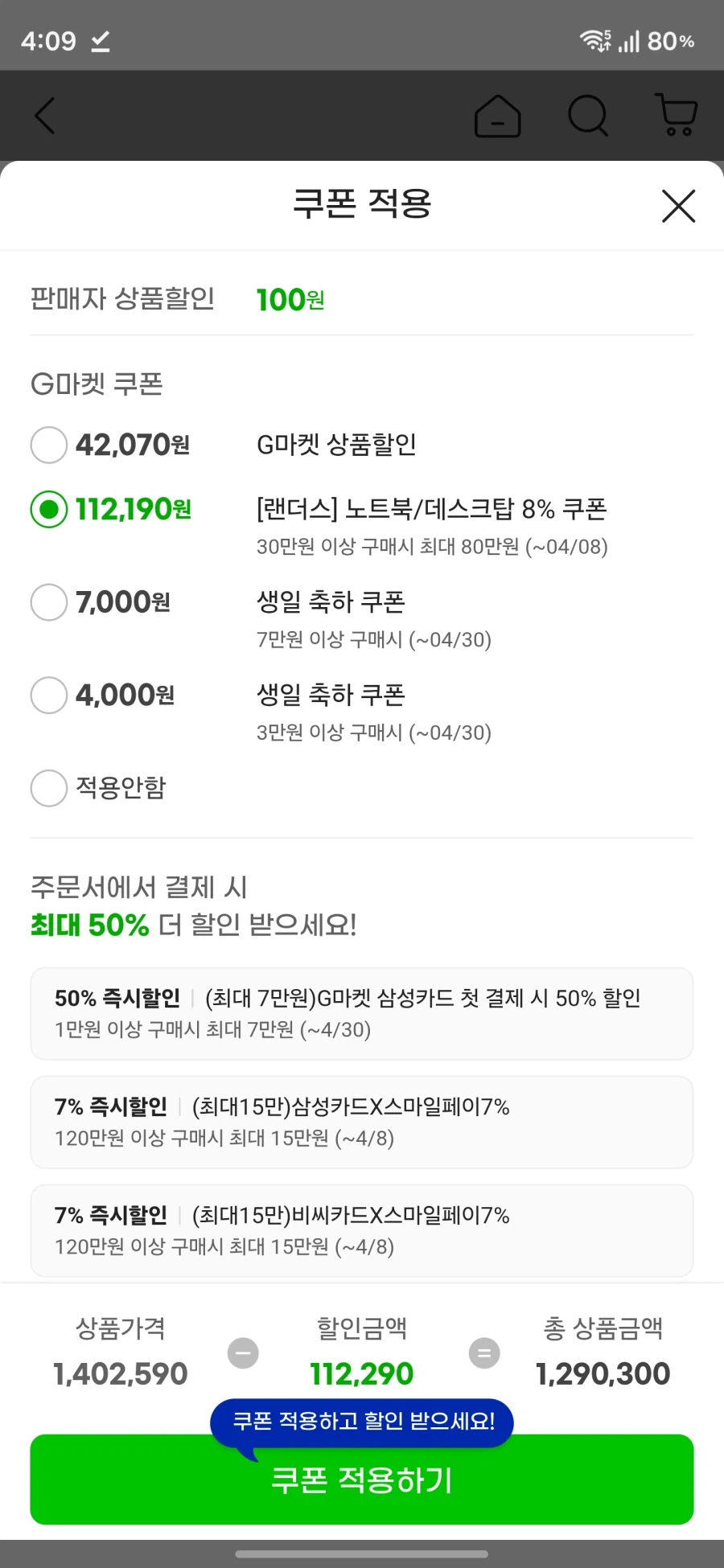 [지마켓] 7800X3D + 램32GB 조립PC(119만원,특정카드)_4.webp