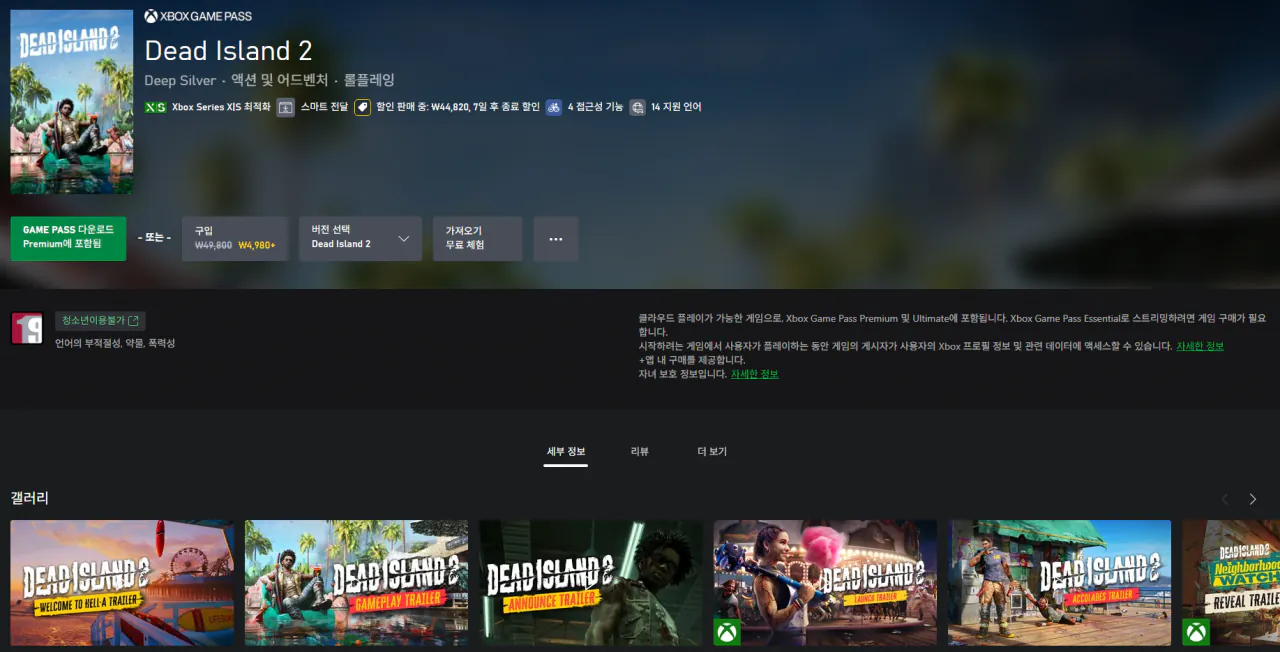 스크린샷 2026-04-08 143608.png [XBOX] 엑박판 Dead Island 2 (4,980원) (무료)