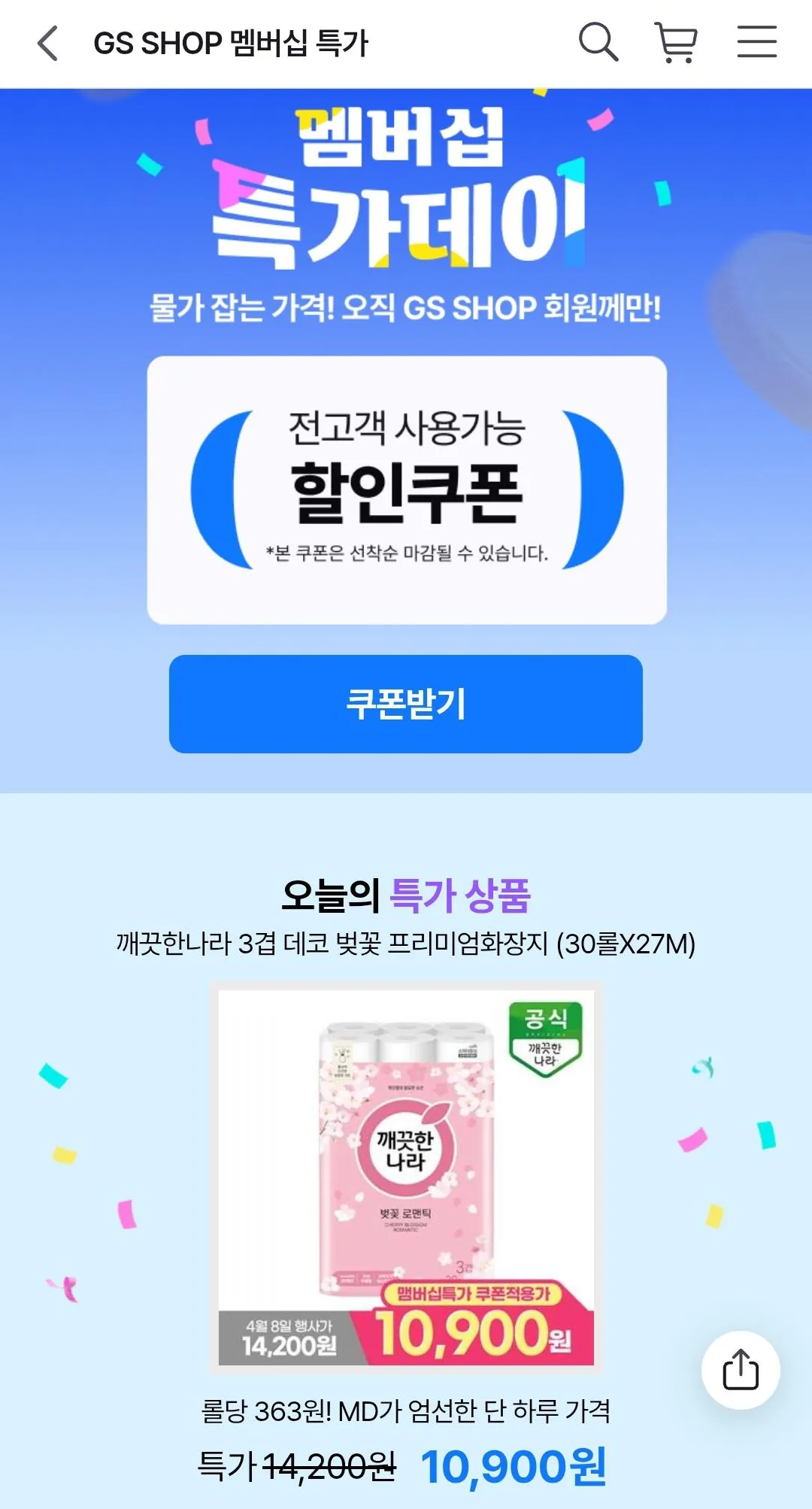 Screenshot_20260408-135230_Chrome.jpg [Gs샵] 깨끗한나라 화장지 벚꽃 로맨틱 27m 30롤 (10,900원) (무료)