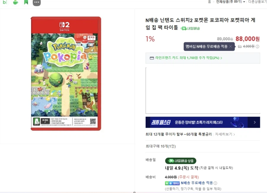 [네이버] 포켓몬 포코피아(88,000/멤버쉽 무료)_1.webp